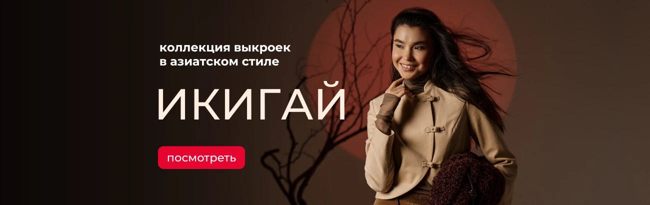 Главный баннер - Выкройки-Легко.рф